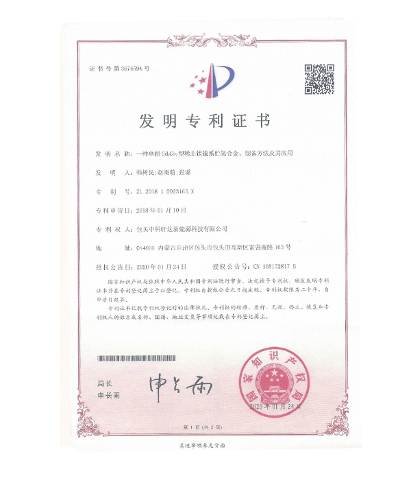 scwef專利證書