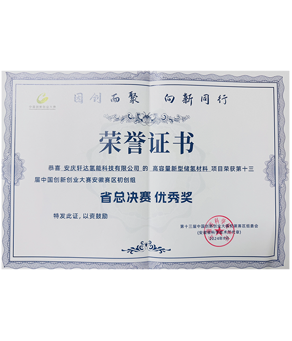 省總決賽優(yōu)秀獎(jiǎng)