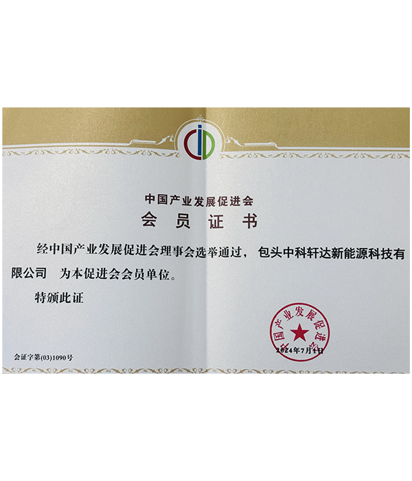 會(huì)員證書