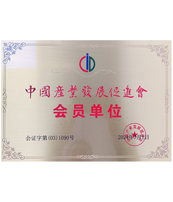 會(huì)員單位